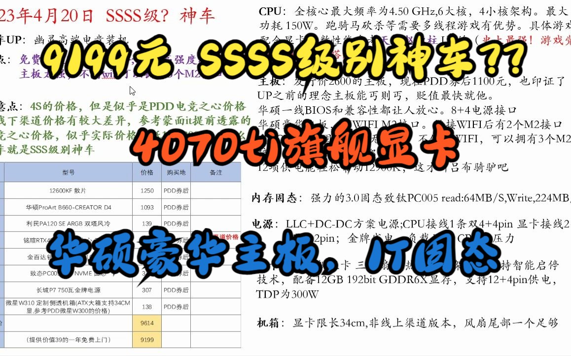 2023年4月 SSSS级神车? 12600kf+4070ti次旗舰+华硕豪华主板3M2接口哔哩哔哩bilibili