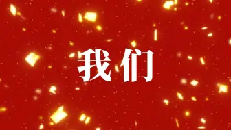 精进计划——第三集