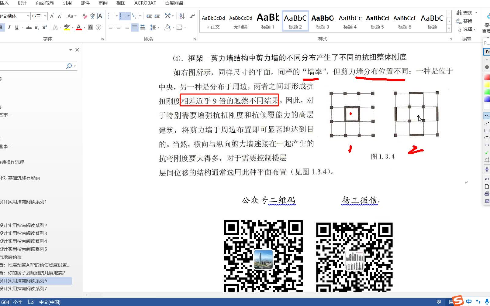 结构工程师新手和老鸟的差别就在于墙体的布置哔哩哔哩bilibili