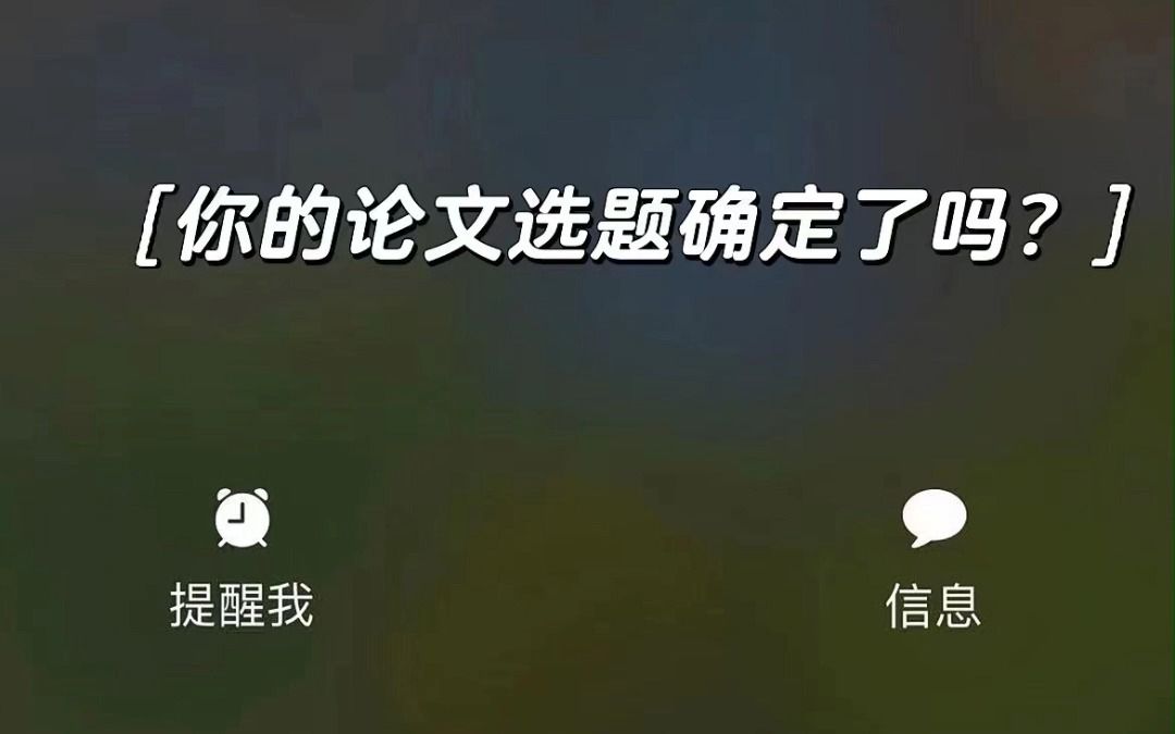 [图]导师给的学前教育专业6大选题方向，直接套用 稳过❗❗