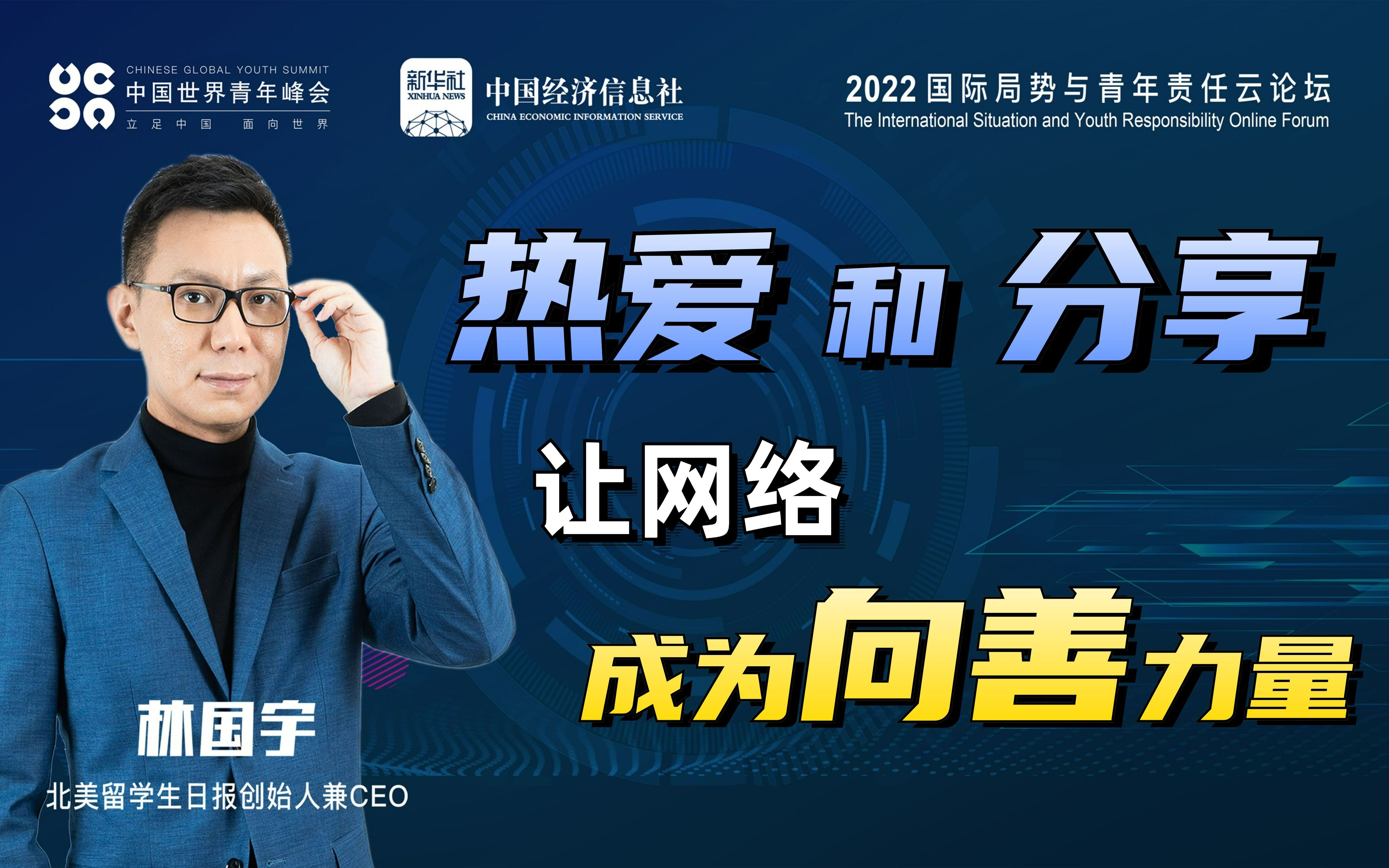 始于热爱盛于分享北美留学生日报ceo林国宇谈因为热爱而选择自媒体