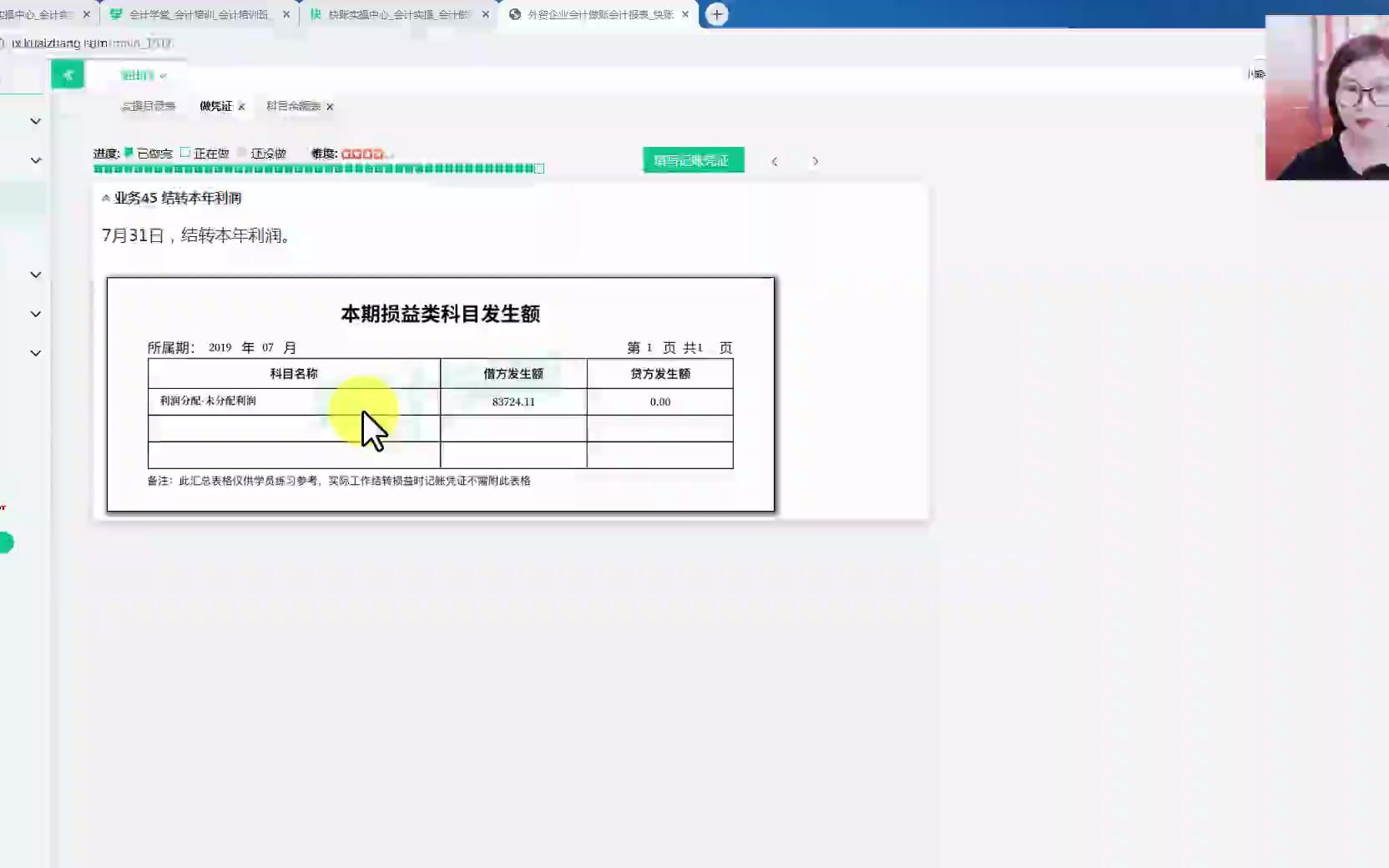 外贸企业真账精讲46、业务45 结转本年利润哔哩哔哩bilibili