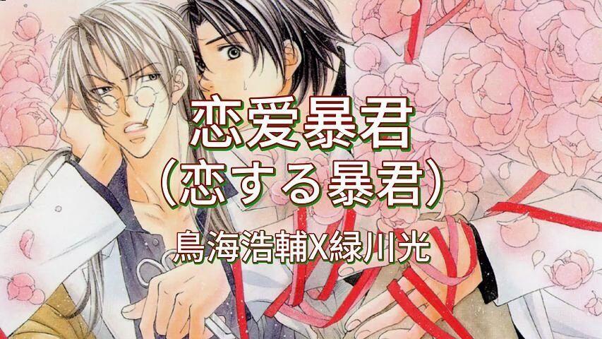 bl drama全】世界第一初恋第一部，世界一初恋1 ～小野寺律の場合＋吉野千秋の場合～cv小西克幸近藤隆中村悠一立花慎之介_哔哩哔哩_bilibili