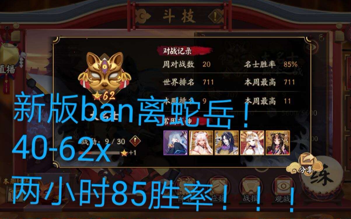 (4062星)大名士ban离蛇岳丝滑上分哔哩哔哩bilibili