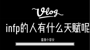 内心开出温柔的花朵 Infp识别 相处 Mbti专业解读 哔哩哔哩 つロ干杯 Bilibili