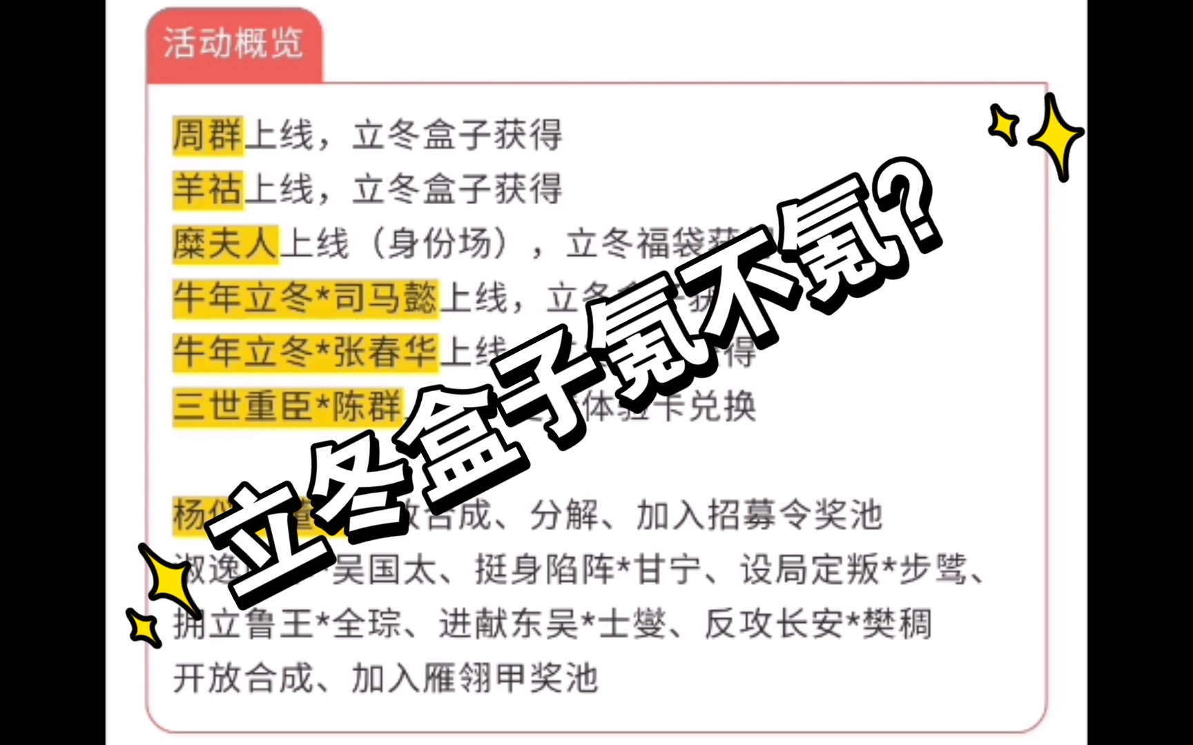 立冬活动详解(新的小游戏武将周群,人形装备补给机羊祜,黄盖梦之回廊动皮首开半价合成)哔哩哔哩bilibili三国杀移动版