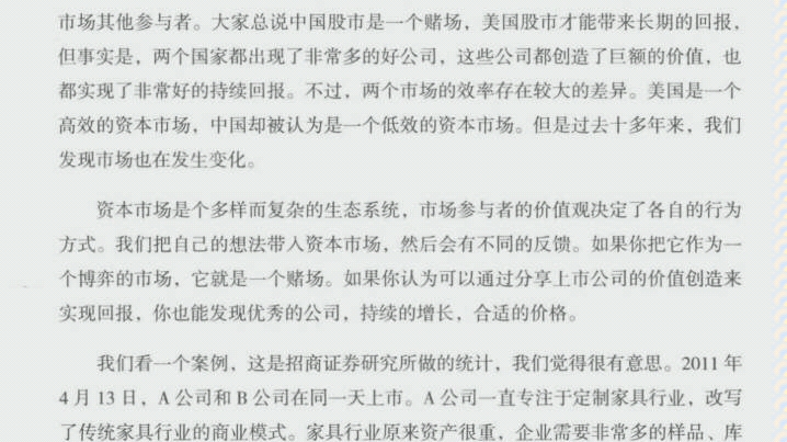 [图]读书记录:《投资中不简单的事》思想篇 在中国市场做价值投资的思路