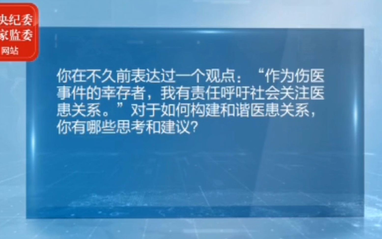 [图]医生陶勇：如何构建和谐医患关系的思考和建议！