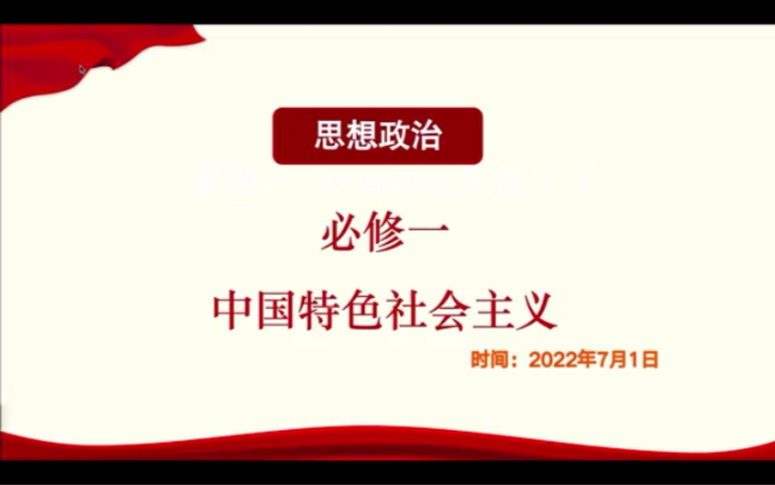 高中政治必修1 第一课:原始社会的解体和阶级社会的演进(从原始社会到奴隶社会)哔哩哔哩bilibili