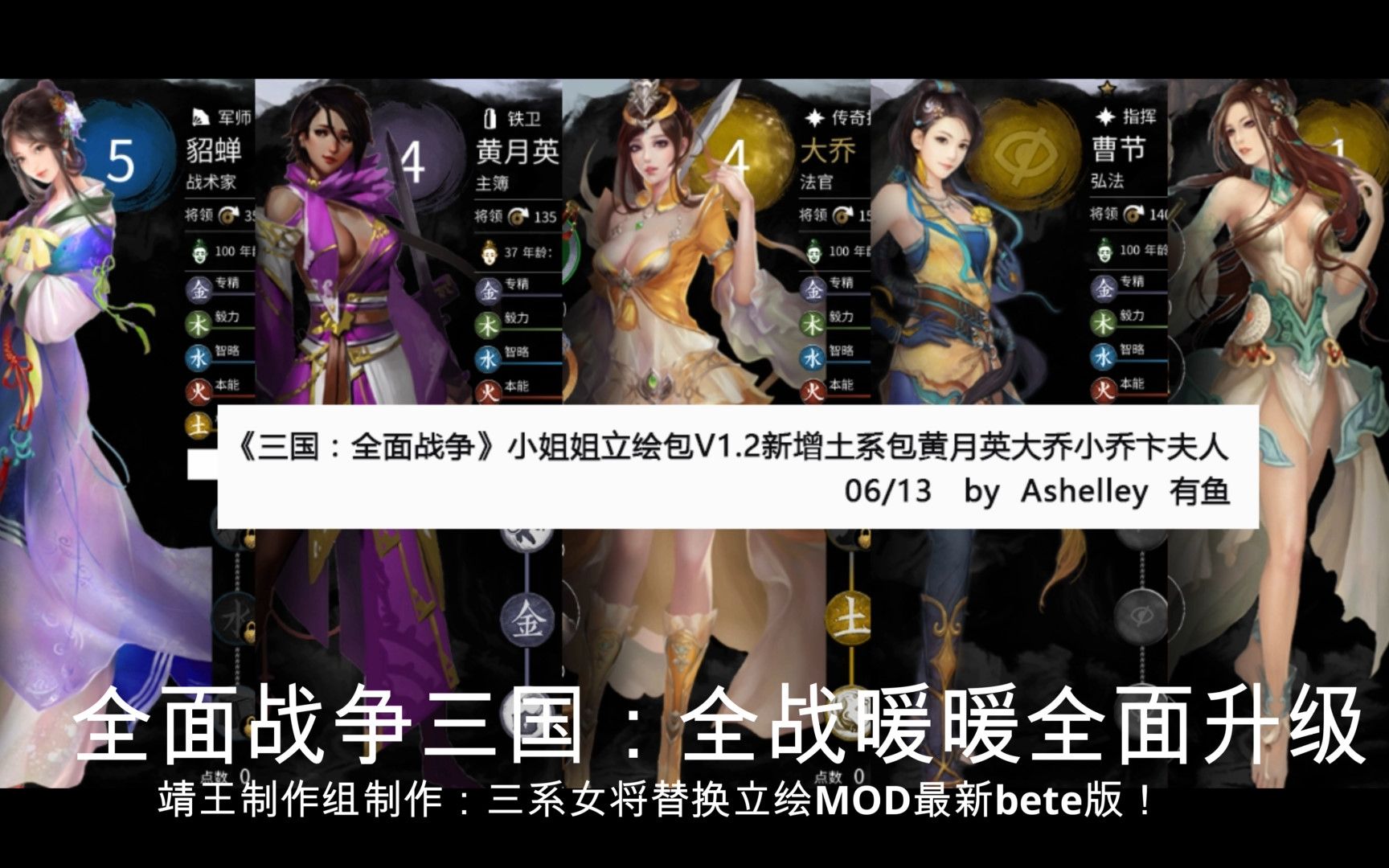 [图]【全面战争:三国】MOD制作：[第三期] 全战暖暖V1.2版本-三系妹子全部替换/适合任何版本！！！—靖王制作组重磅推出