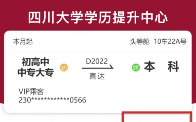 2022年四川成人高考自考本科网络教育国家开放大学专本科面向在职社会型考生招生#成人高考 #成人学历 #自考本科 #西南交通大学 #高起专 #考驾照哔哩...