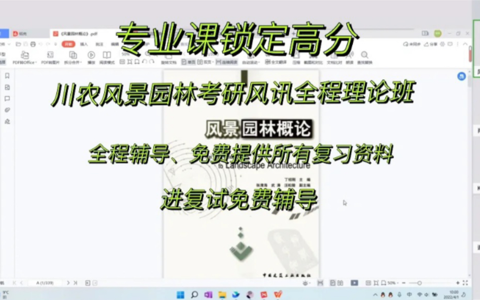 [图]2023届川农风景园林考研【风讯全程班试听课】——《风景园林概论》1-3章节