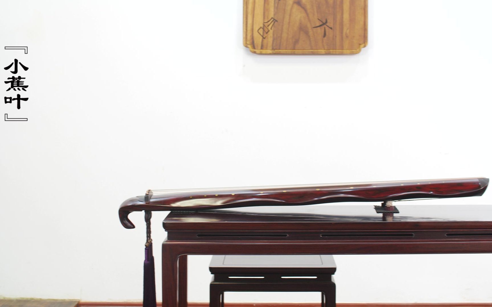 【古琴】形制——蕉叶式:龚一监制天音卢荣天音琴坊所斫双卷边蕉叶式