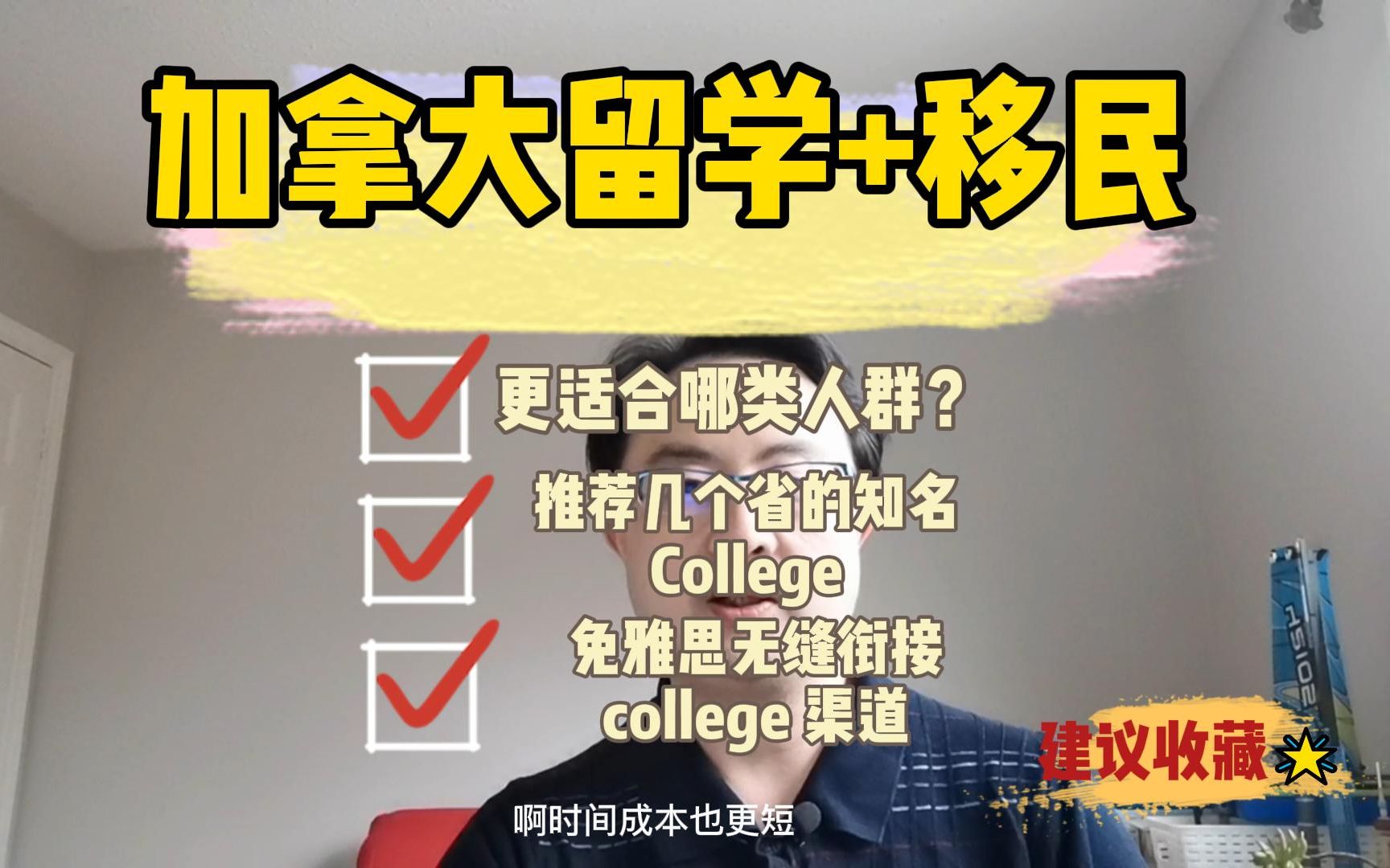 加拿大留学再移民路径的一些小建议哔哩哔哩bilibili