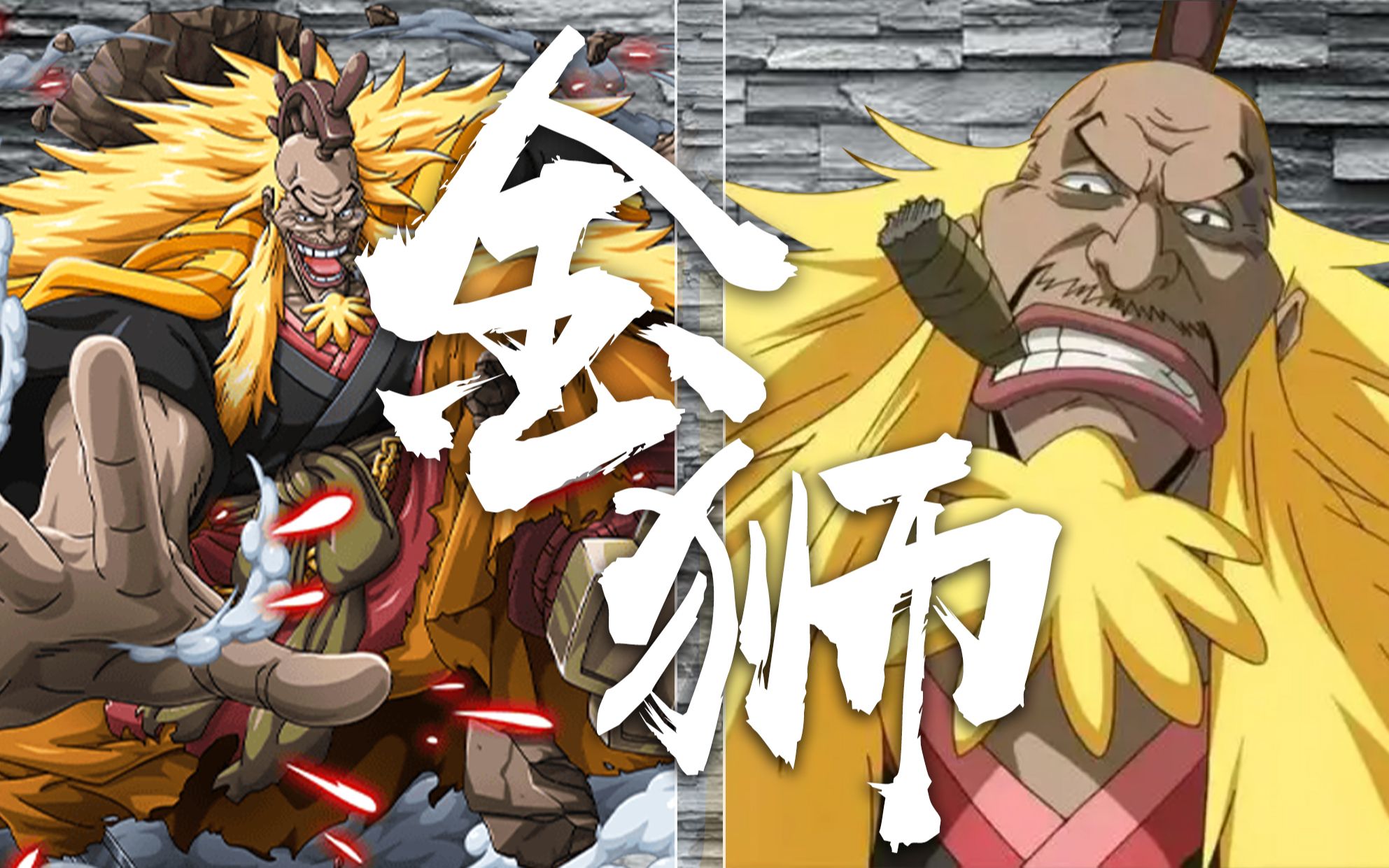 冯虚御风 ,狮啸四海 !海贼微电影《金狮子》