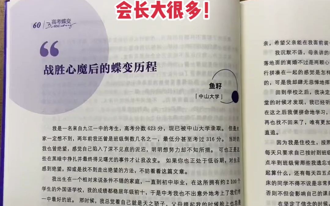 不管你孩子读高一高二高三,如果他陷入叛逆、早恋、手机的漩涡,让他看一看《高考蝶变》这本书,里面讲述了50位高中生逆袭的真实故事,会让你的孩...