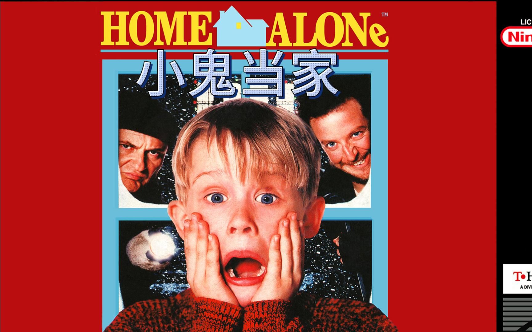 [图]SFC超级任天堂怀旧游戏 小鬼当家（Home Alone）141 瓜叔游戏