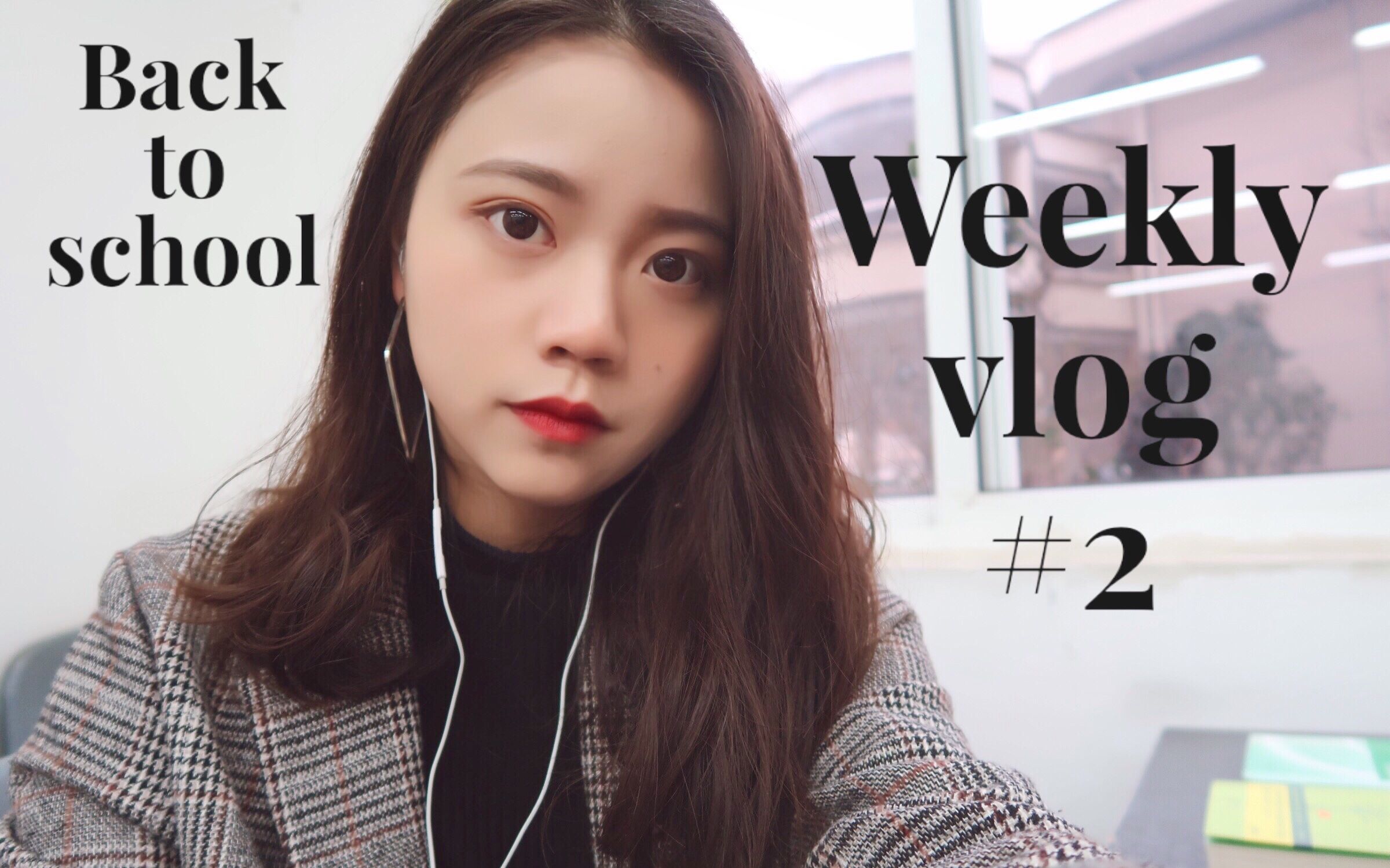 WEEKLY VLOG#2 | 开学第一周流水账、西语系女孩的上学日、减肥日记完败全程纪录哔哩哔哩bilibili