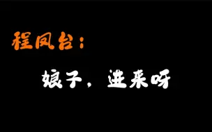 Скачать видео: 程凤台太会了  进来就给你扣下！魏超大大牛逼