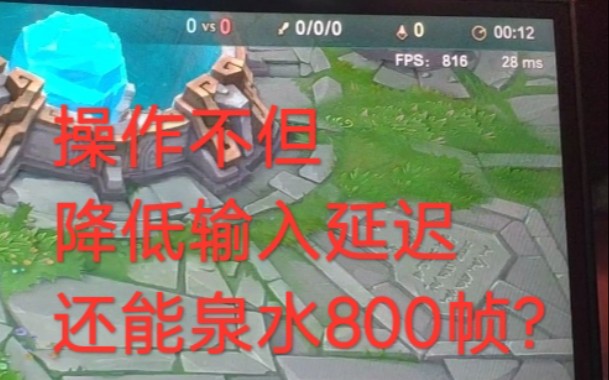 LOL400→800帧,全方面提升帧数改善体验是怎么优化的?哔哩哔哩bilibili