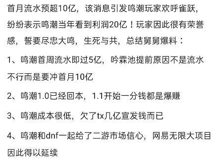 鸣潮明明爆赚,一定是财报造假!哔哩哔哩bilibili原神游戏杂谈