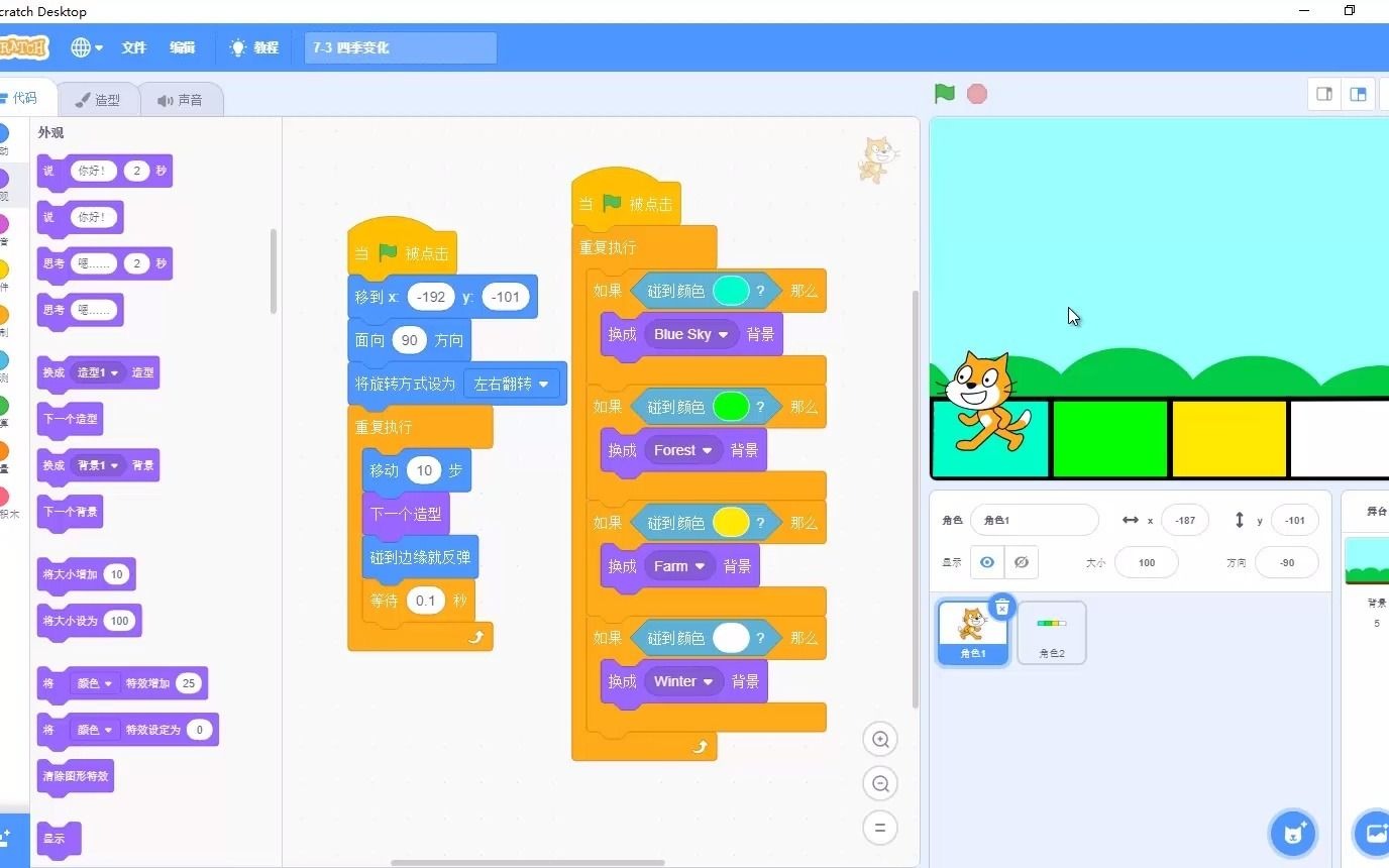 scratch少儿趣味编程100例习题47四季变化_哔哩哔哩_bilibili