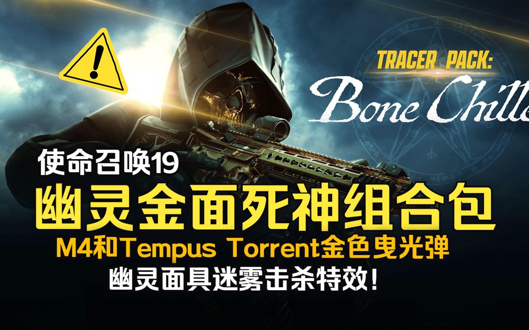 【COD19】幽灵金面死神组合包一览:幽灵金面骷髅造型太帅! - 视频下载 Video Downloader