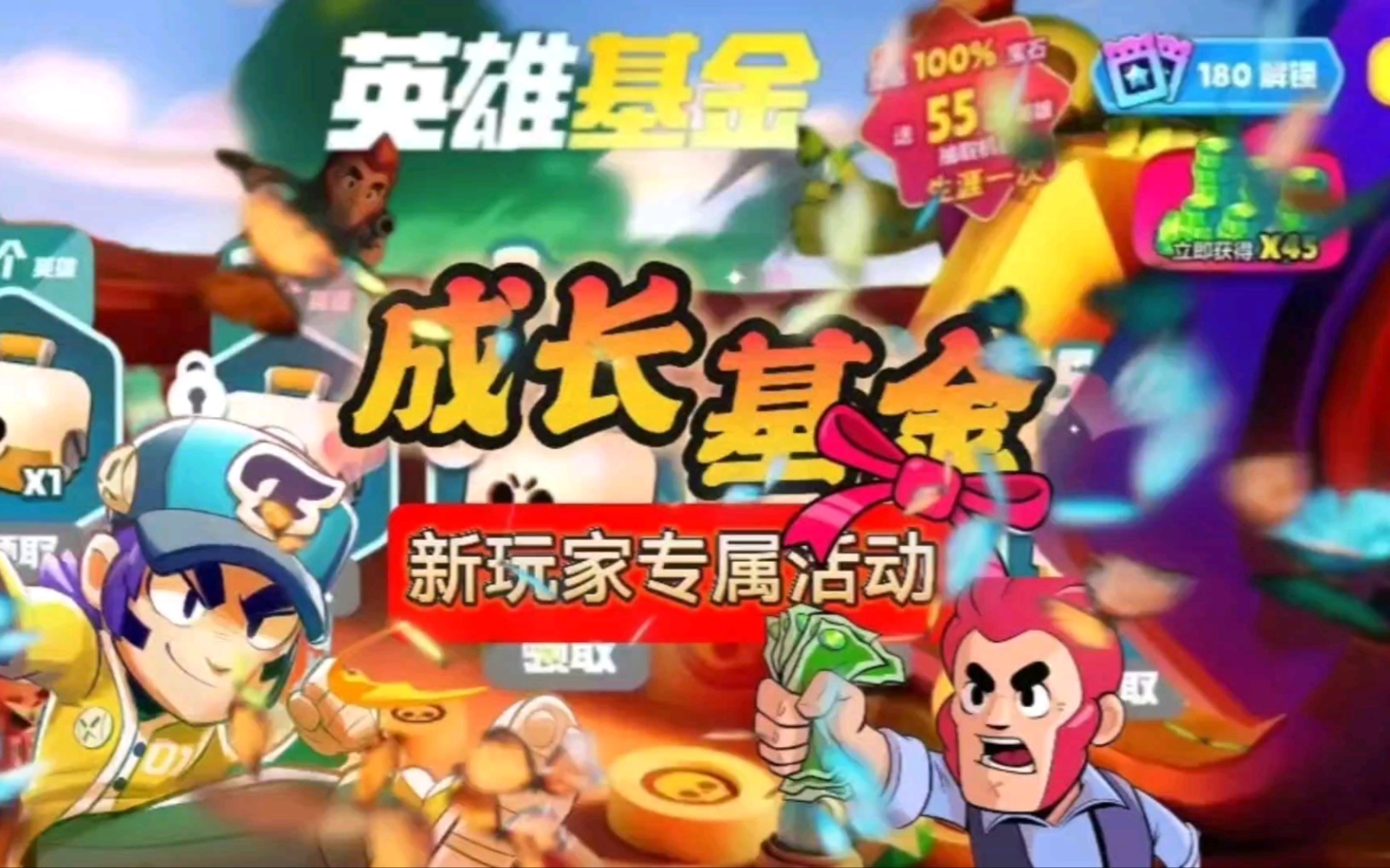 成长基金—新玩家专属活动!哔哩哔哩bilibili