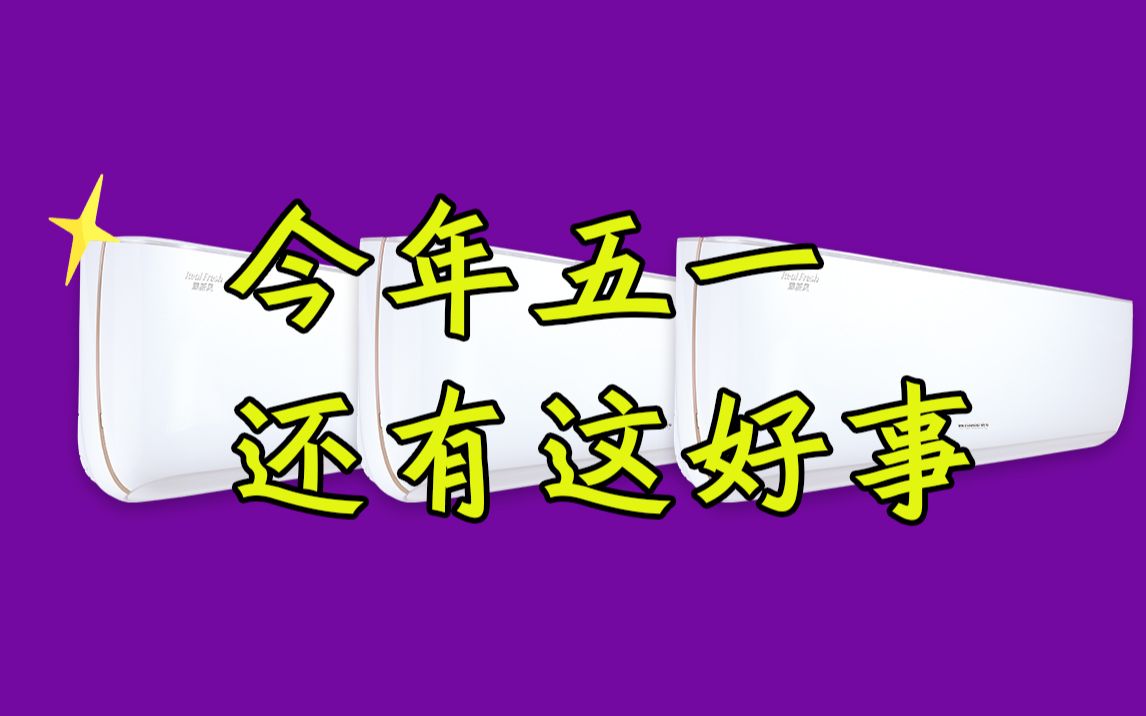 今年五一还有这好事