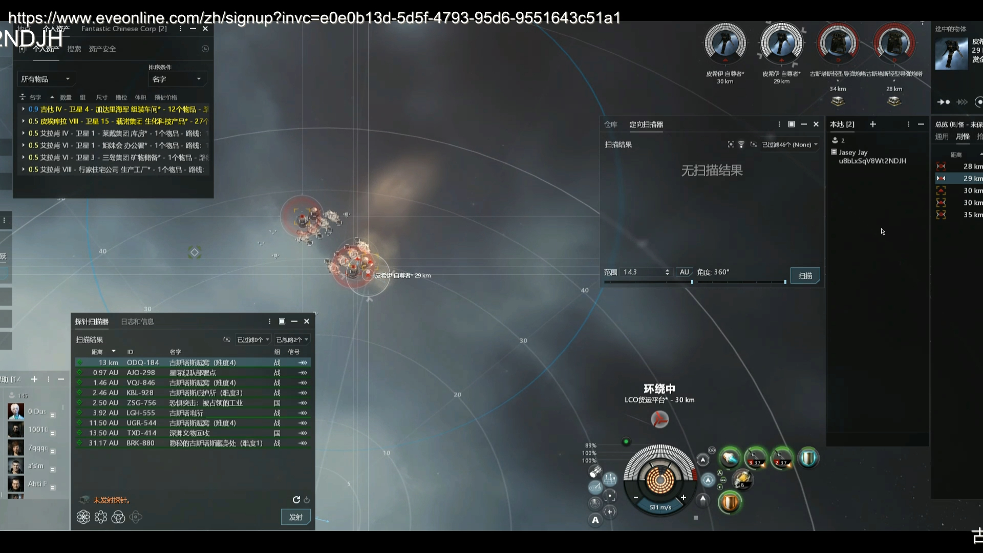 eve 游戏路程 - 异常 - 加达里 - 古斯塔斯贼窝 (难度 4)