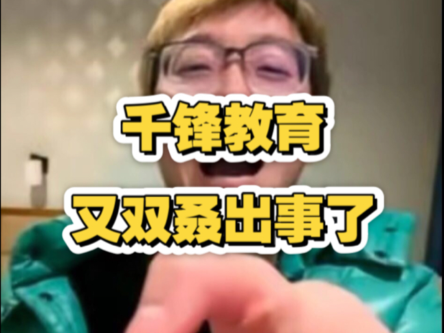 千锋教育出大事了!!(it培训机构)