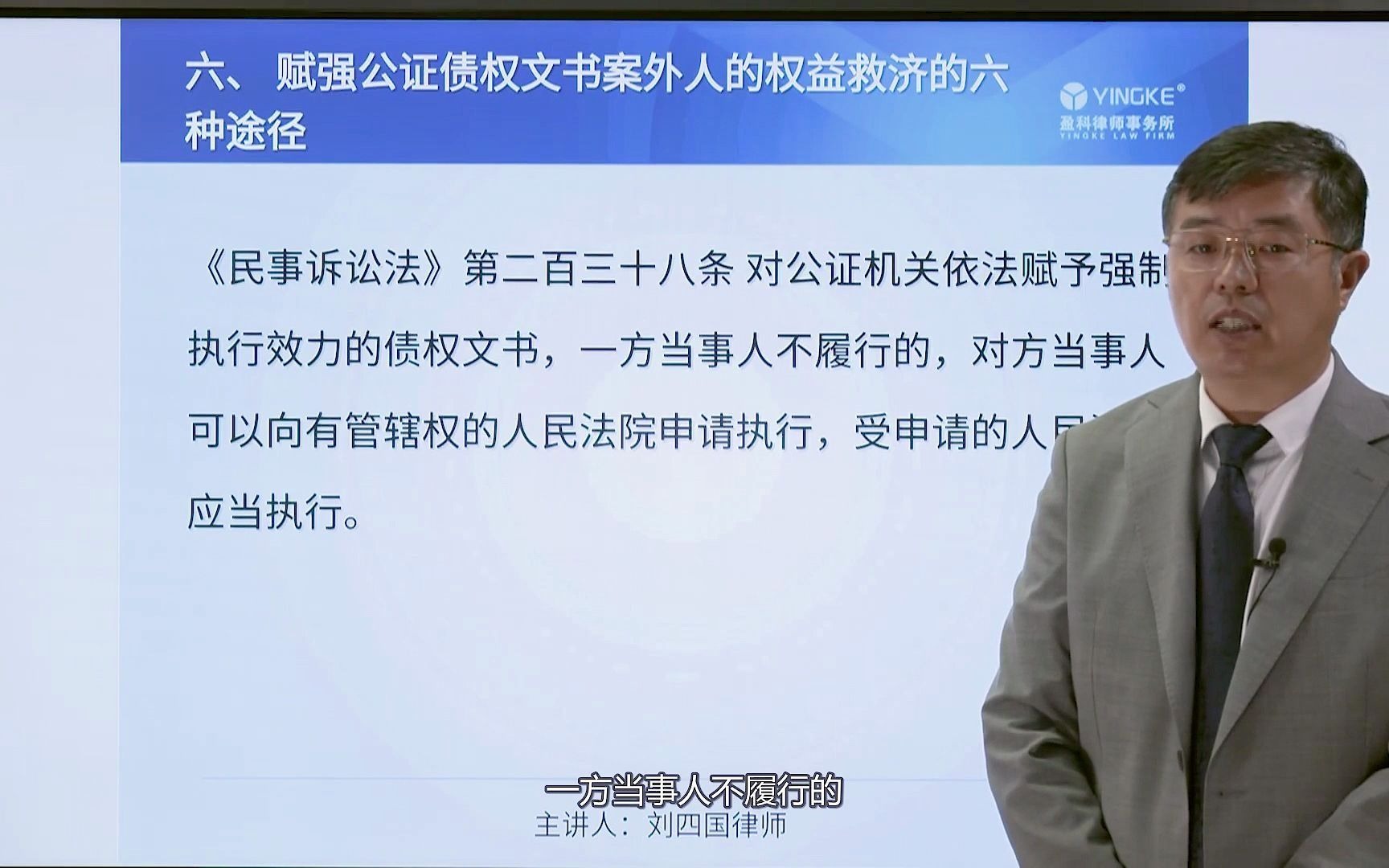 第六讲赋强公证债权文书案外人的权益救济的六种途径哔哩哔哩bilibili