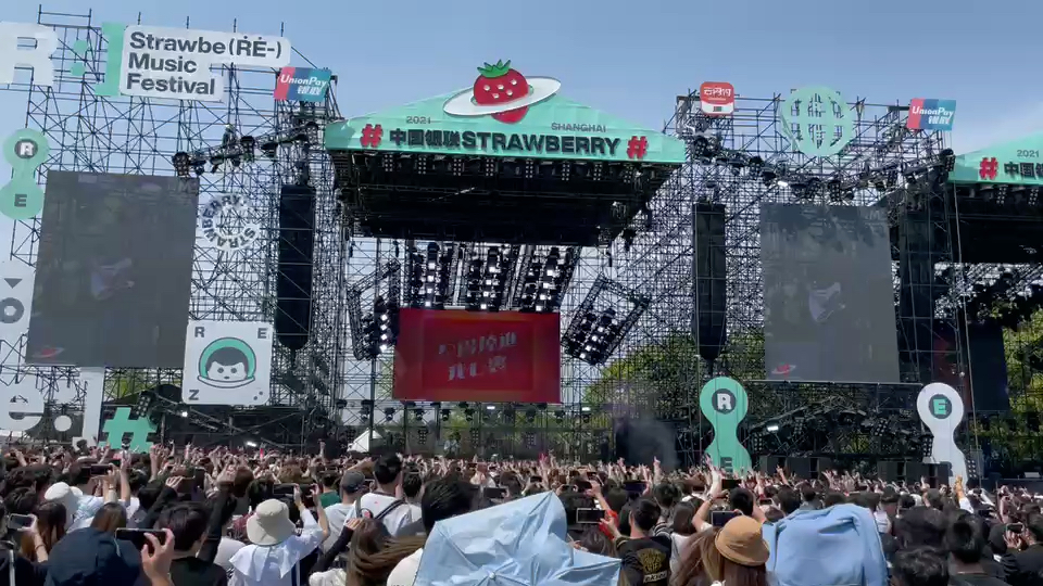 2021上海草莓音乐节-回春丹《艾蜜莉》