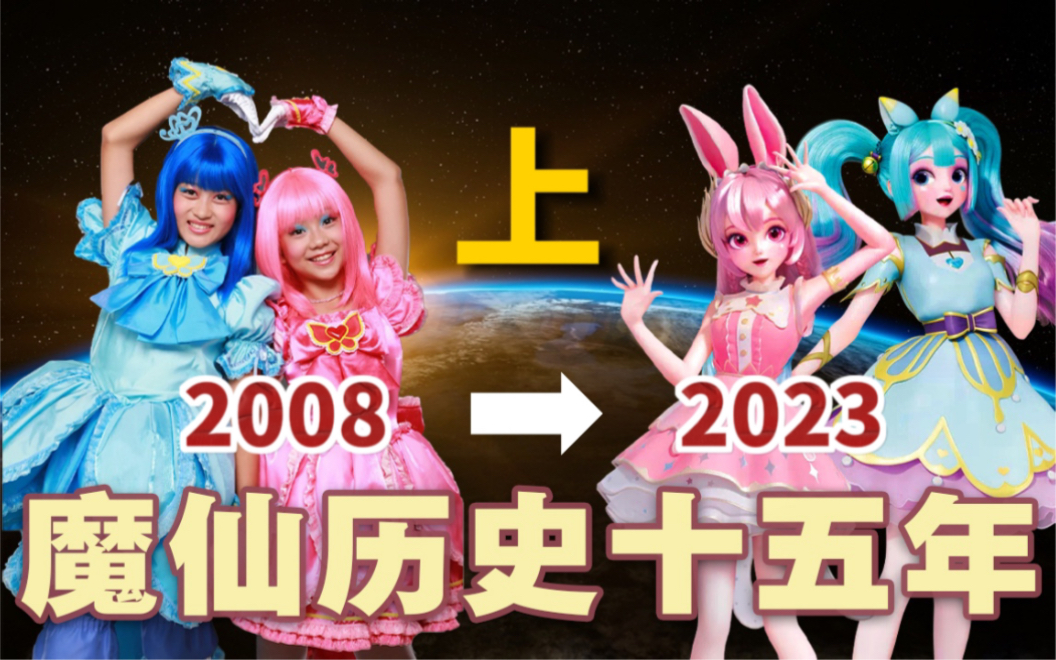 [图]复盘魔仙15年：中国第一魔法少女IP的过去与未来（上集）巴啦啦小魔仙系列编年史 奥飞娱乐