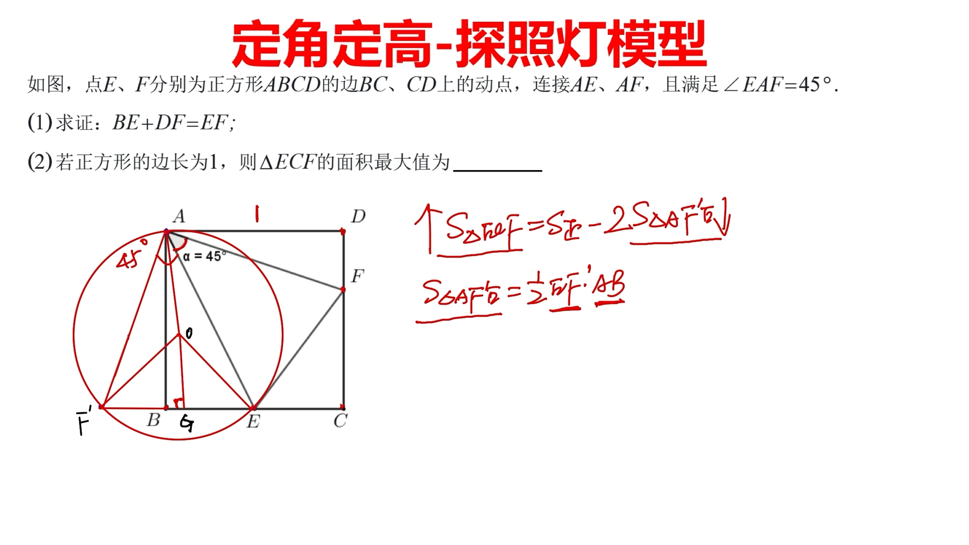 探照灯模型数学初中图片