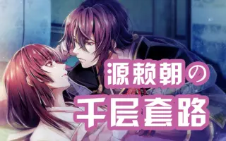 源平飞花 哔哩哔哩 Bilibili