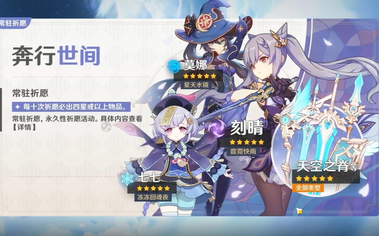 原神抽卡常驻池非酋抽卡实况