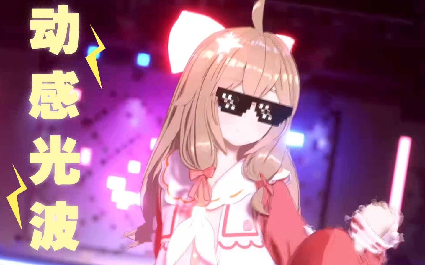 网络天才能猜出嘉然吗【嘉然】【73动感光波73】