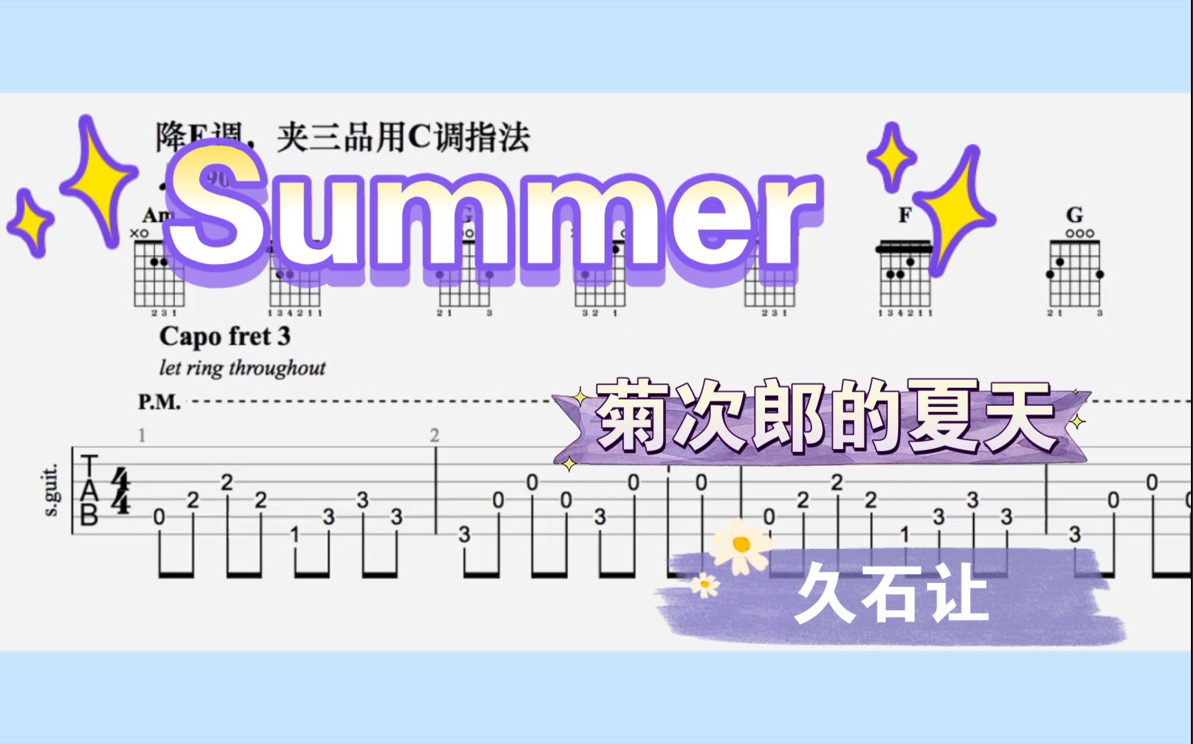 [图]【吉他独奏】Summer（菊次郎的夏天）