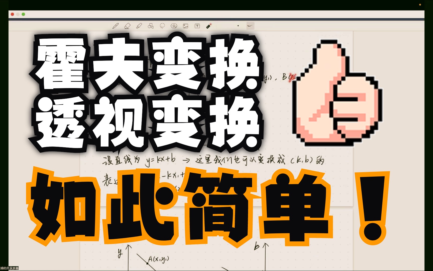 霍夫变换与透视变换的基本原理和实践哔哩哔哩bilibili