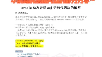 oracle动态游标sql语句代码块的编写——来自华晨鑫科课程内容的部分分享#大数据#it#零基础#转行#高薪就业#数据分析#oracle#职业教育#成人培训