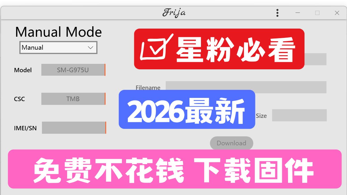 【免费不花钱】2026年三星全系列官方固件下载最新教程 - 开源frija
