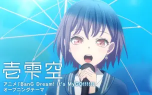 Download Video: 壱雫空（Hitoshizuku）「BanG Dream! It's MyGO!!!!!」OP