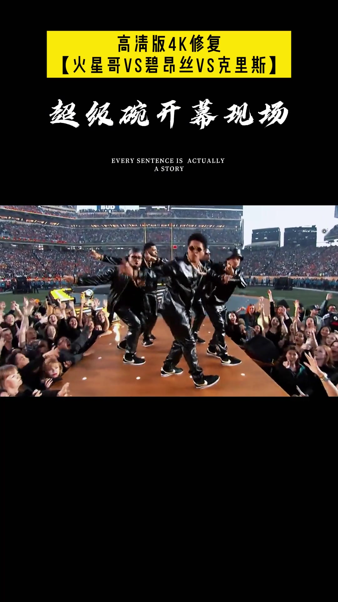 【4k修复】超级碗,克里斯,火星哥,碧昂丝翻车现场,祝大家十一快乐哦