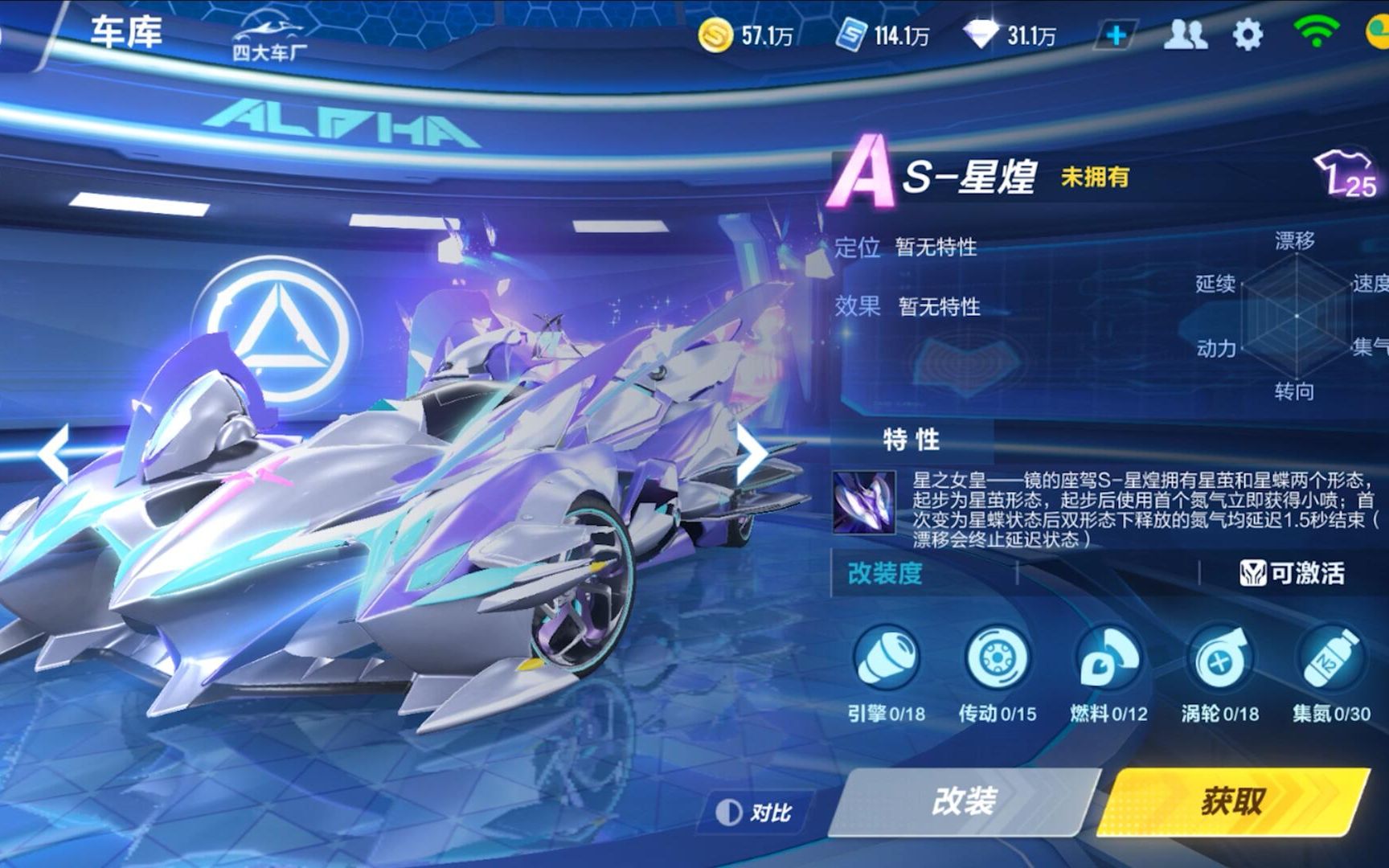 qq飞车手游2022春季联赛车s星煌模型预览