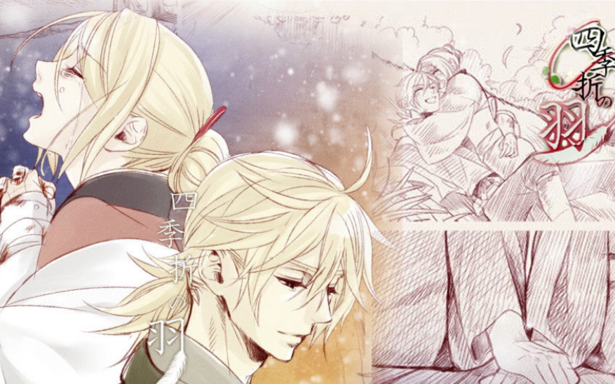 【土拨鼠米洛】《四季折の羽》「如果有一天,我再也不是人类了,你还会