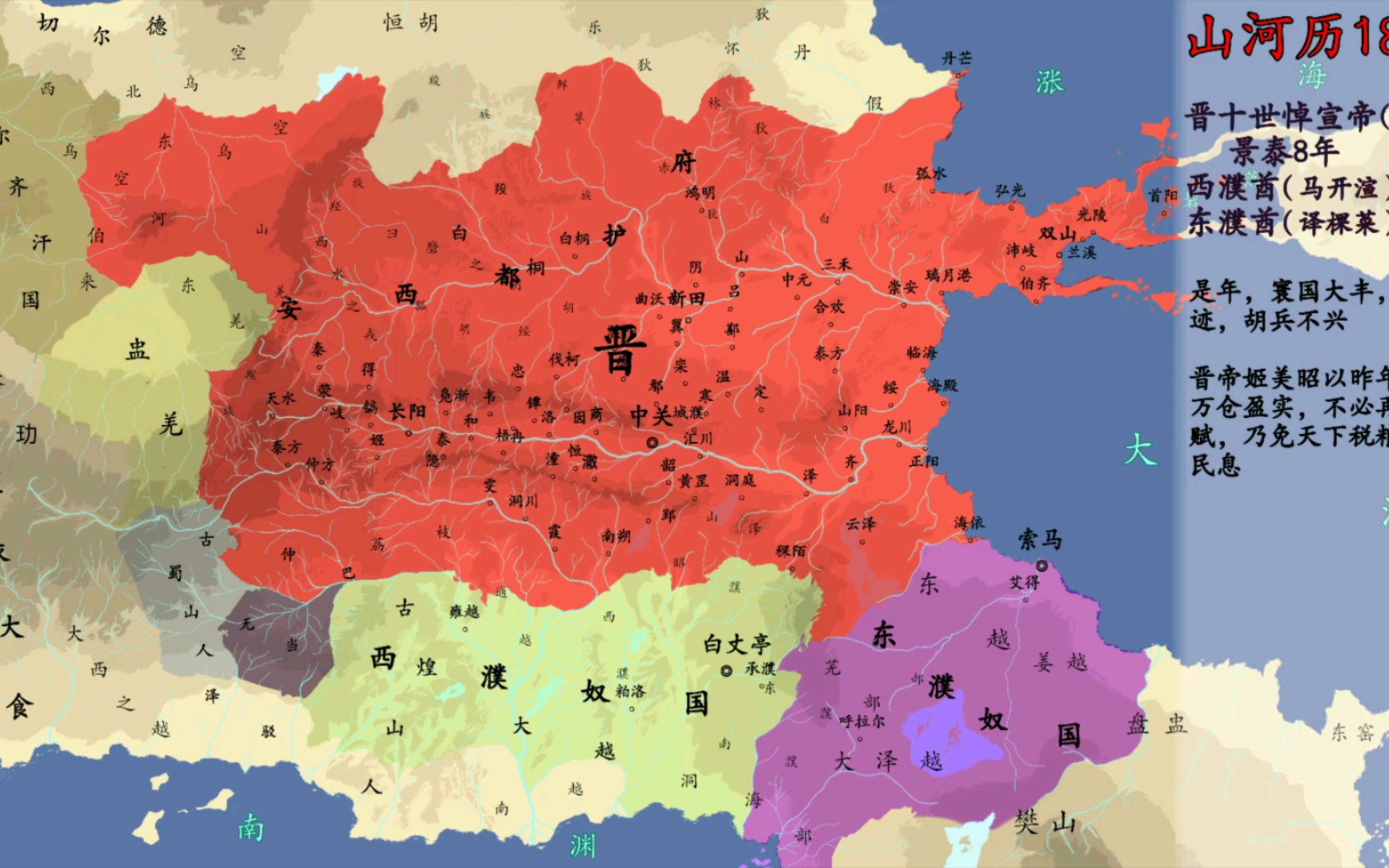 【架空地图】晋族往事(五)景泰之隆