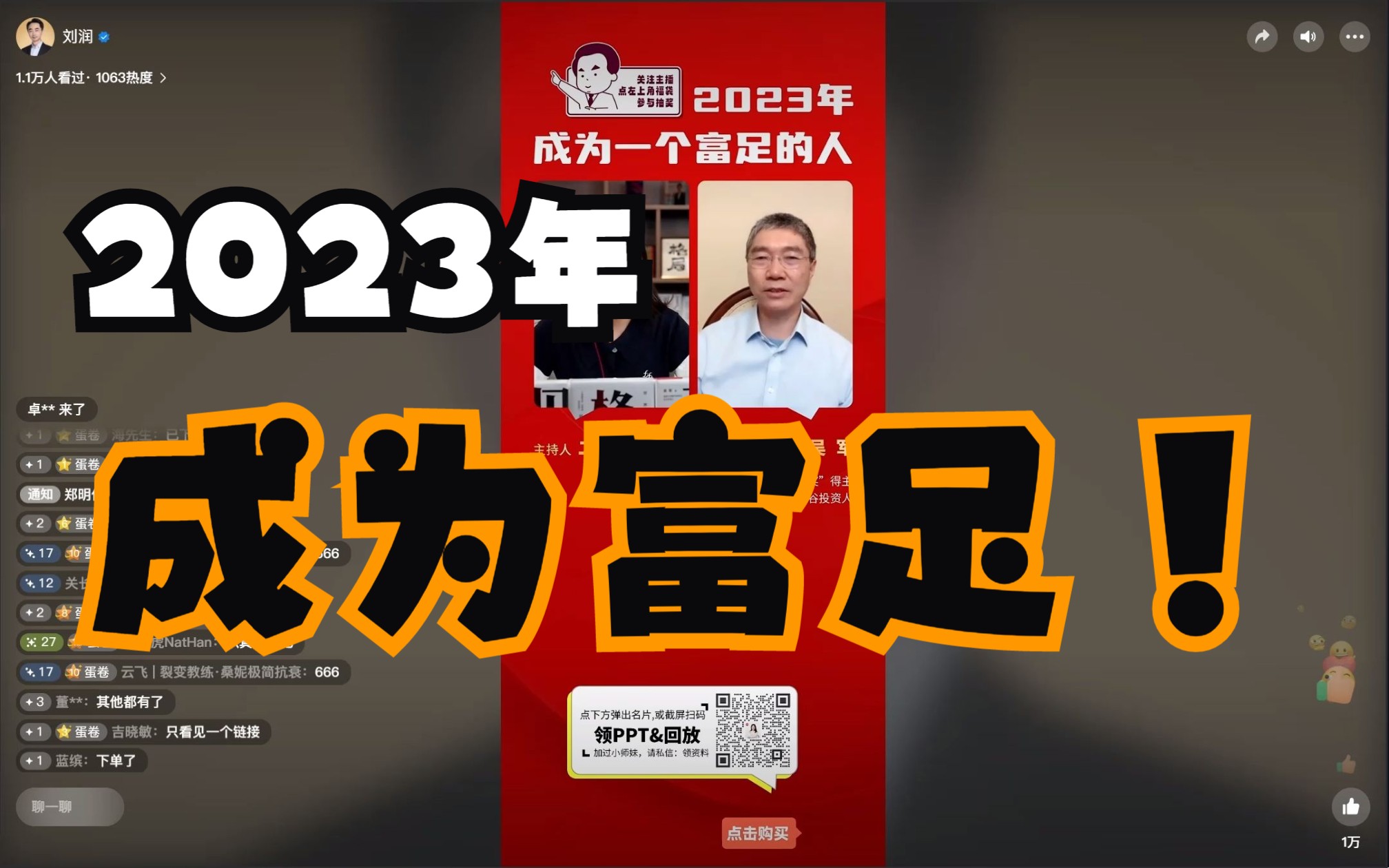 [图]2023年活成为一个富足的人