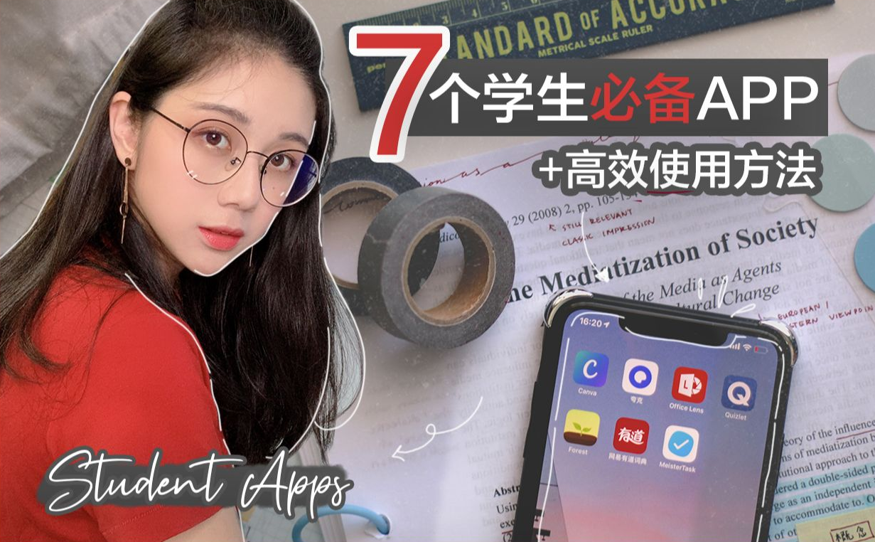 [图]我手机里最常用的学习工具APP | 7个学生必备工具APP和高效使用方法