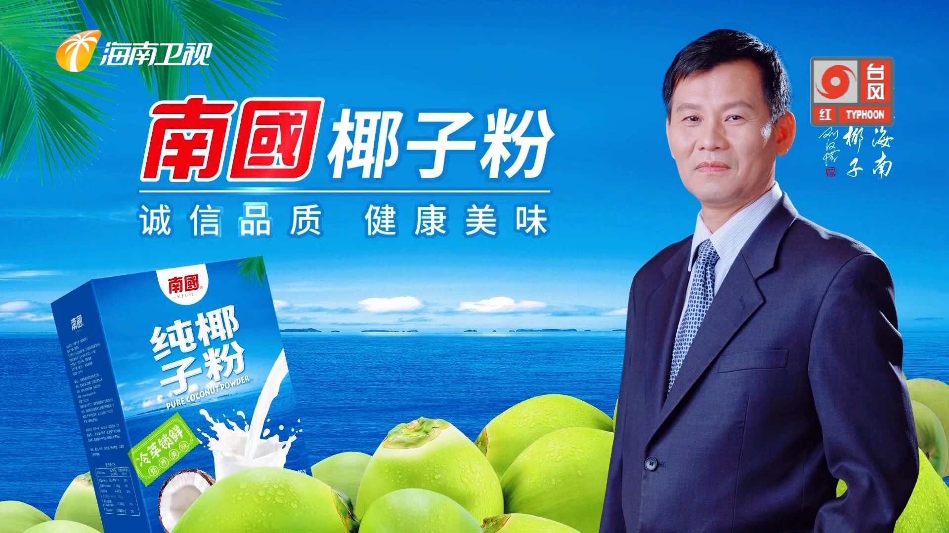 [2024广告]南国椰子粉 广告